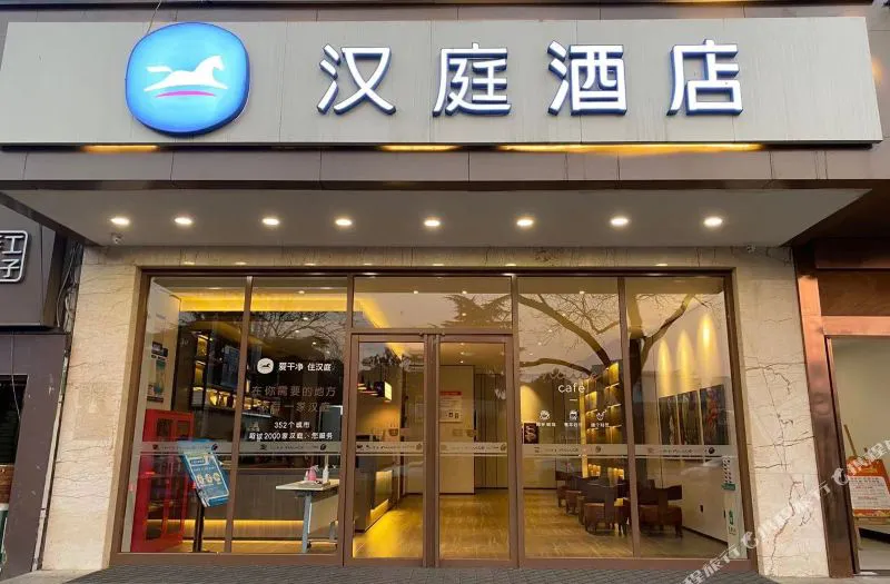 汉庭酒店(合肥中科大火车南站店)