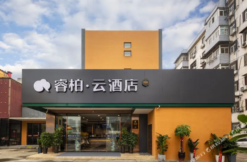 睿柏·云酒店(合肥蜀山国购广场店)