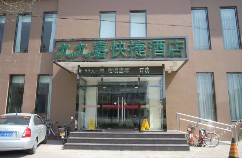 九九嘉快捷酒店(北京怀柔青春路店)