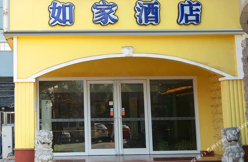 如家酒店(芜湖高铁站赭山东路万达店)