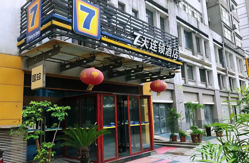 7天连锁酒店(潍坊火车站店)