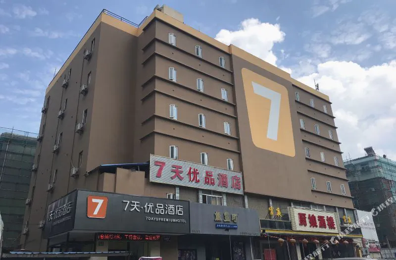 7天连锁酒店(镇江大市口苏宁广场店)