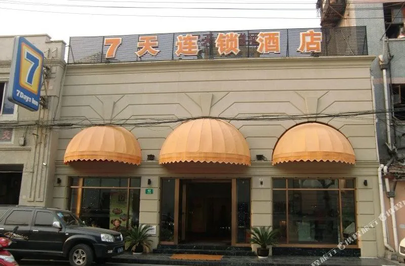 7天连锁酒店(上海宝山路地铁站店)