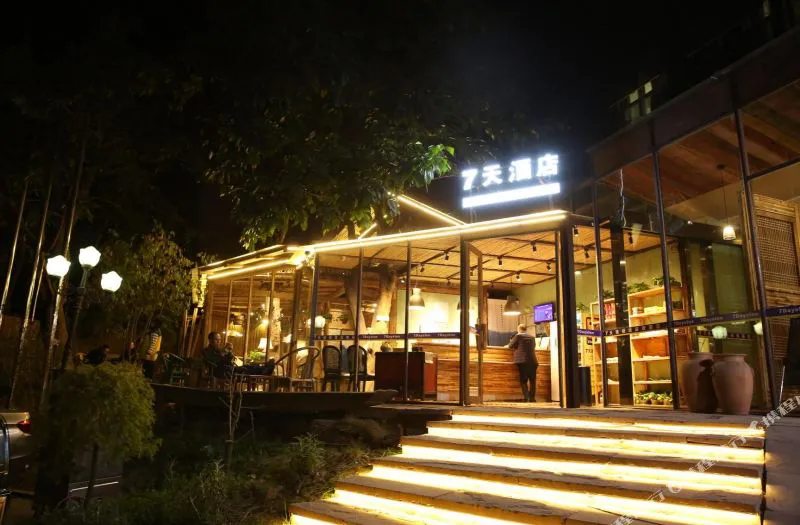 7天连锁酒店(成都川师大成龙校区总部经济港店)