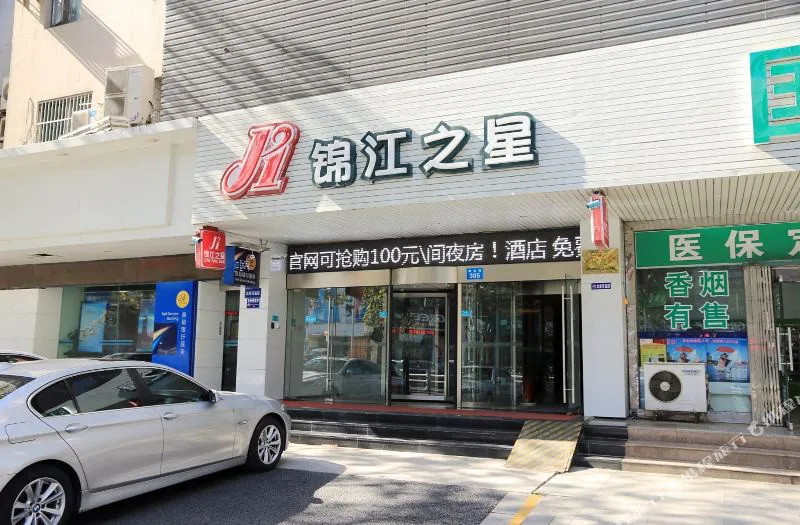 锦江之星(镇江解放路店)