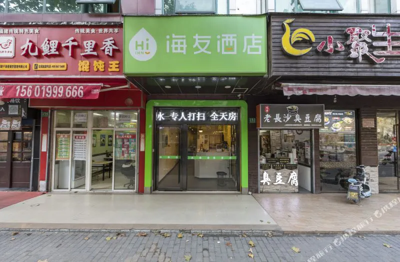 海友酒店(上海大华三路地铁站店)(原大华三路店)