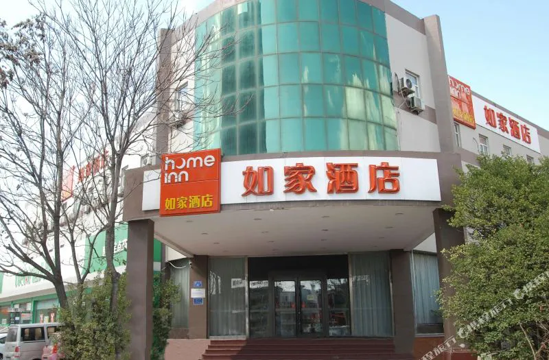 如家酒店(唐山新华东道万达广场店)