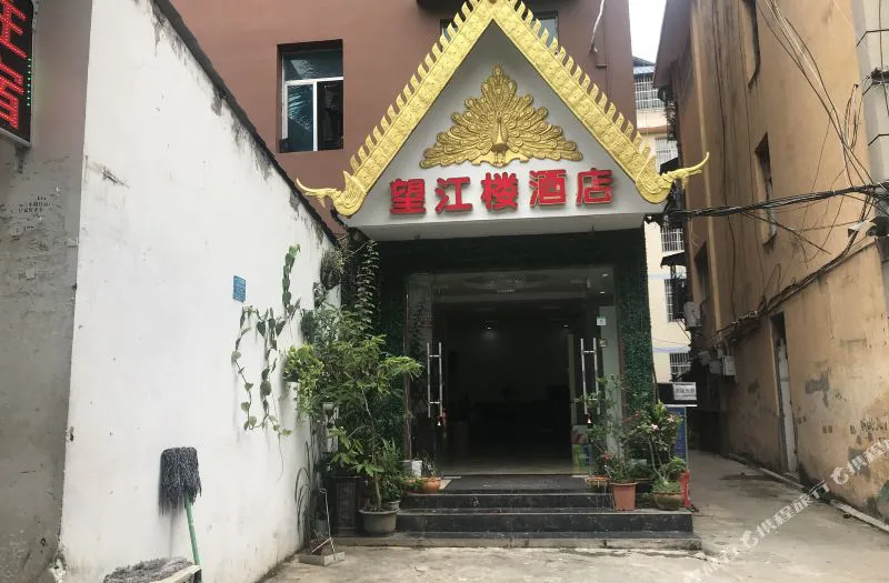 景洪望江楼酒店