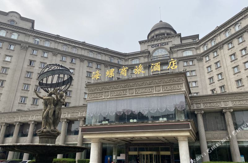 芜湖海螺商旅酒店