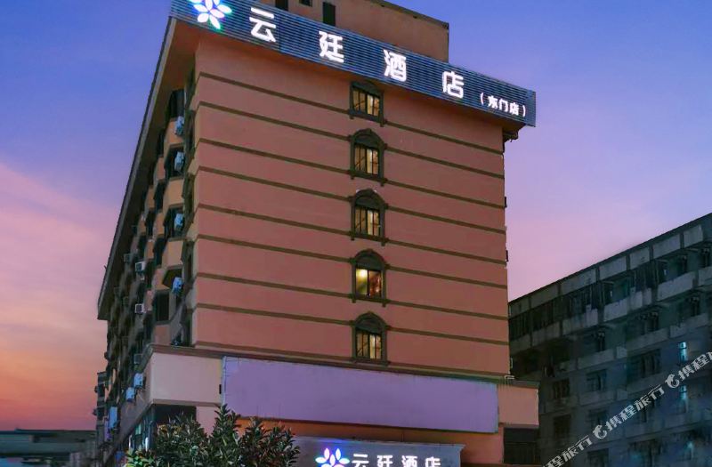 云廷酒店(深圳东门店)