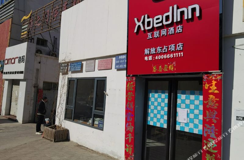 XbedInn互联网酒店(银川解放东占项店)